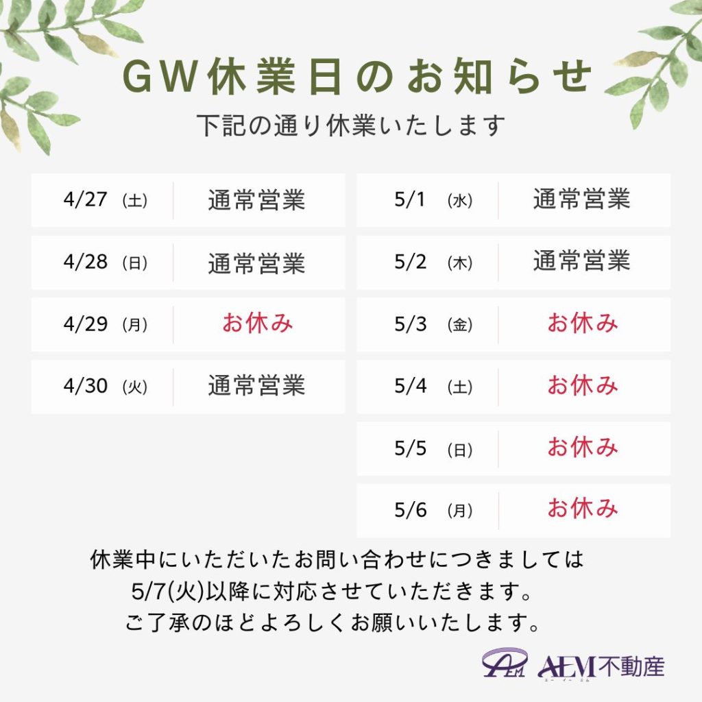 ゴールデンウィーク休業のご案内