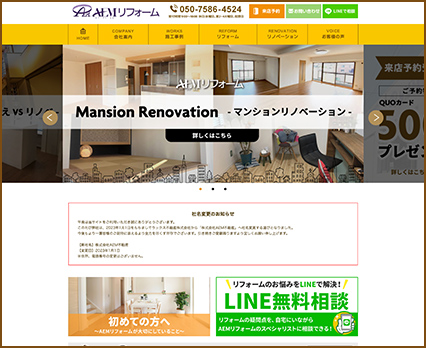 リフォーム専用サイト