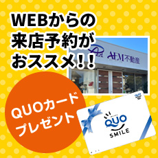 来店予約をする