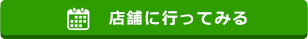 会員登録する