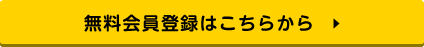 来店予約する