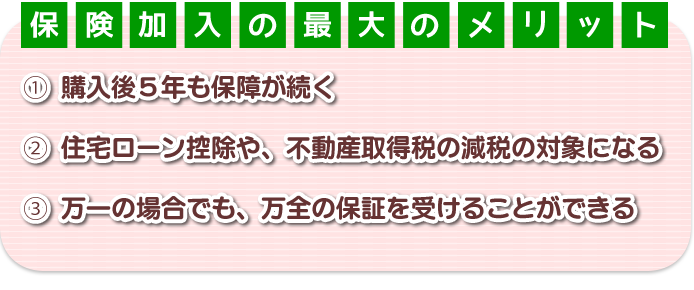 保険参加の最大のメリット