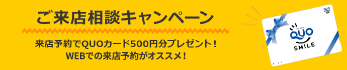 ご来店予約