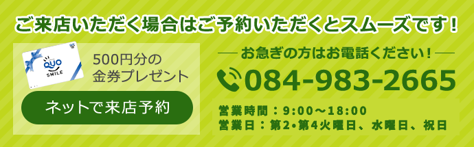ご来店頂く場合はご予約いただくとスムーズです