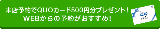 ご来店予約はこちら